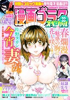 漫画ゴラクスペシャル 33 号 ［2023年4月15日配信］