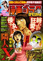 漫画ゴラクスペシャル 34 号 ［2023年5月15日配信］