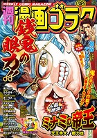 漫画ゴラク 2023年 6/2 号