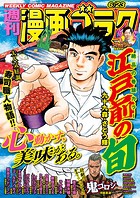 漫画ゴラク 2023年 6/23 号