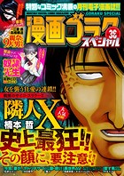 漫画ゴラクスペシャル 36 号 ［2023年7月15日配信］