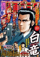 漫画ゴラク 2023年 8/4 号
