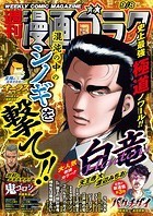 漫画ゴラク 2023年 9/8 号