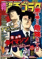 漫画ゴラク 2023年 9/15 号