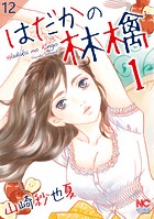 はだかの林檎【タテヨミ】