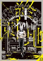 終園地【タテヨミ】