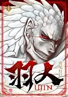 羽人