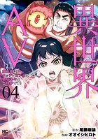 異世界AV～魔王様はエッチなビデオに興味津々なご様子です！～