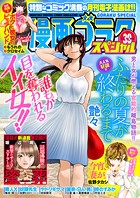 漫画ゴラクスペシャル 39 号 ［2023年10月15日配信］