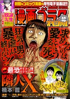 漫画ゴラクスペシャル 40 号 ［2023年11月15日配信］