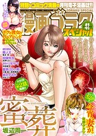 漫画ゴラクスペシャル 41 号 ［2023年12月15日配信］