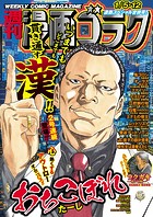 漫画ゴラク 2024年 1/5・12号