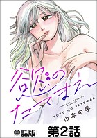 第2話 好き（1）