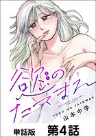 第4話 しょうがない（1）