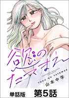 第5話 しょうがない（2）