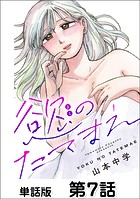 第7話 罪悪感（2）