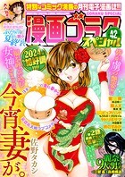 漫画ゴラクスペシャル 42 号 ［2024年1月15日配信］