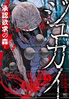 ジュカイ―承認欲求の森―