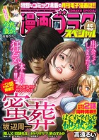 漫画ゴラクスペシャル 45 号 ［2024年4月15日配信］