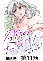 第11話 優しさが軽い人（2）