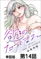 第14話 彼氏できた（1）