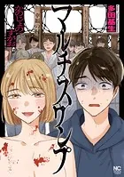 マルチスワンプ〜かのじょのすがお〜