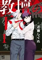 教壇の下で