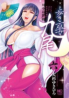 歩き巫女九尾 6 川中島麗戦