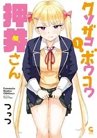僕のカノジョは18才 1 - 早野旬太郎 - 青年マンガ - DMMブックス