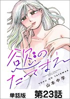 第23話 ママになる（2）
