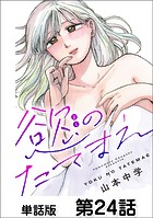 第24話 逃げるな（1）
