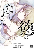 第25話 逃げるな（2）