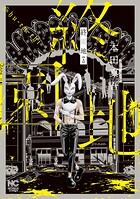 終園地（上）【期間限定 無料お試し版】