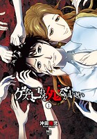 ゲスな己れを死るがいい 1【期間限定 無料お試し版】