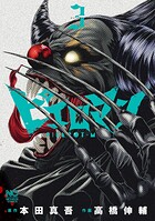 ピエロマン 3【期間限定 無料お試し版】