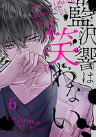 藍沢響は笑わない【単話版】 第6話