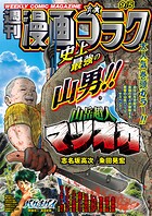 漫画ゴラク 255