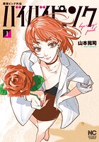 撲殺ピンク外伝 バイバイピンク