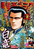 漫画ゴラク 256