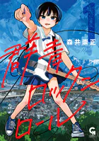 果て戻る異世界転生〜何回やっても幼馴染に辿り着けない〜 1