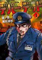 デパーデッド