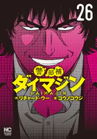 時先生は着替えたい 1 - 高山としのり - 青年マンガ - DMMブックス