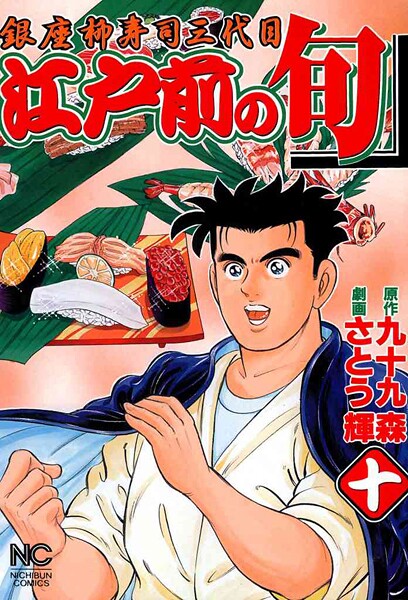 江戸前の旬【期間限定 無料お試し版】