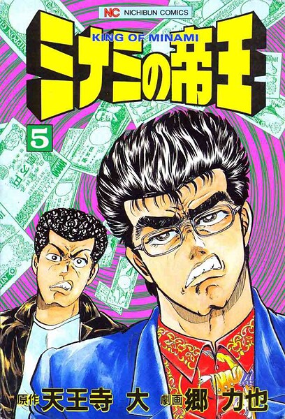 ミナミの帝王【期間限定 無料お試し版】