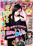 漫画ゴラク 262