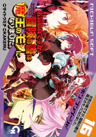 果て戻る異世界転生〜何回やっても幼馴染に辿り着けない〜 1 - 葵蜜柑