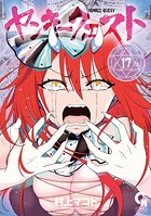 ヤンキークエスト 17