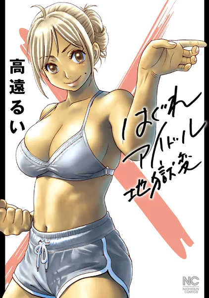 第125話 Lesson.125 - （1）