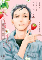 ビターショコラストロベリー