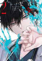 藍沢響は笑わない